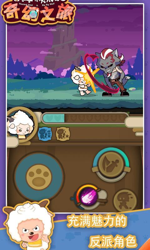 喜羊羊与灰太狼奇幻之旅官方版(1)