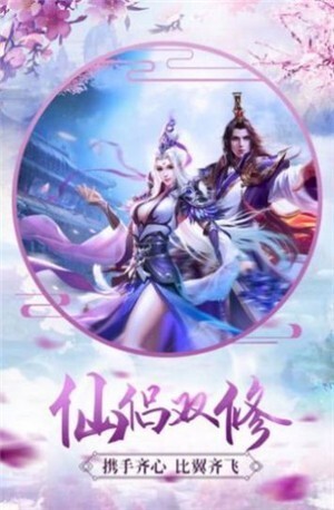 剑舞苍穹伏魔情缘官方版图1