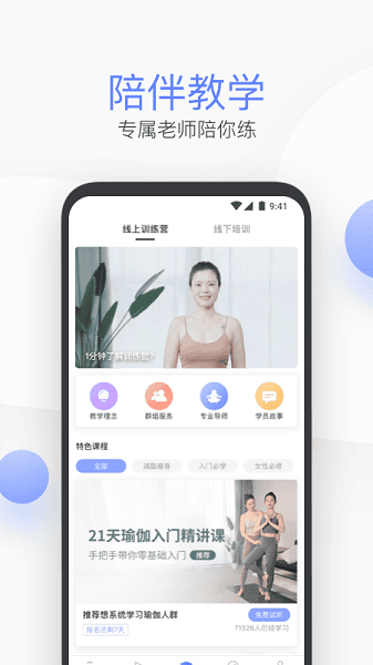 每日瑜伽手机版截图3