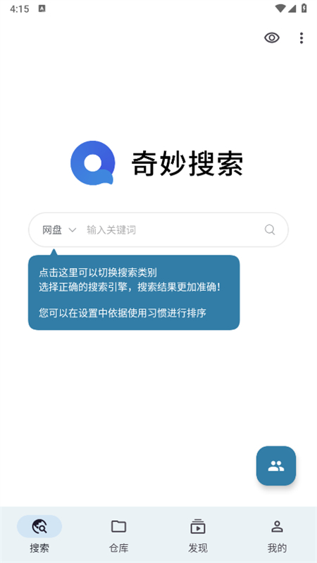 奇妙搜索手机版图2