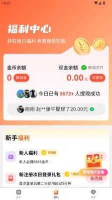 福气来短剧最新版图2