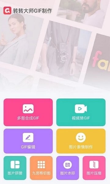 转转大师GIF制作官方正版图3