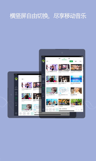 qq音乐hd最新版本图1