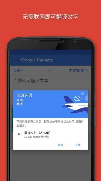 谷歌翻译app(1)