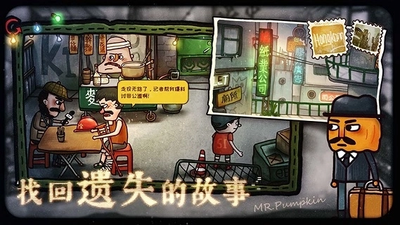 南瓜先生2九龙城寨正版