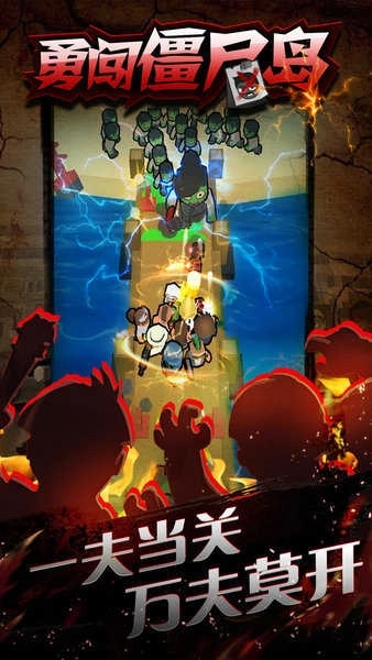 勇闯僵尸岛无敌版