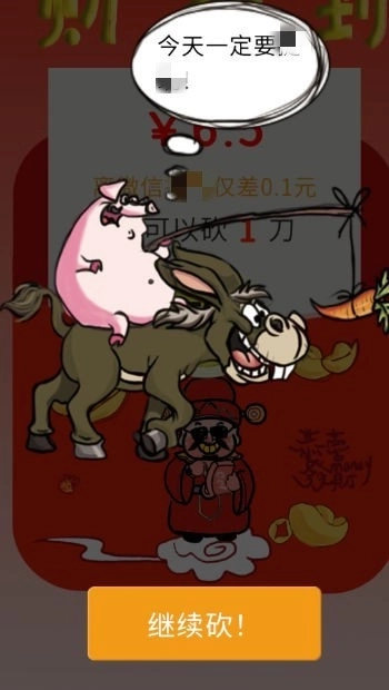 请你帮我砍一刀截图4