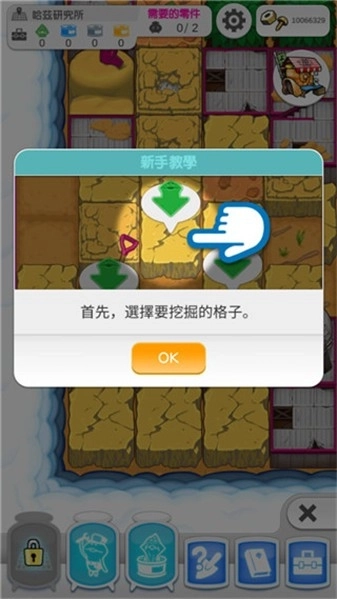 菇菇挖掘研究室(2)