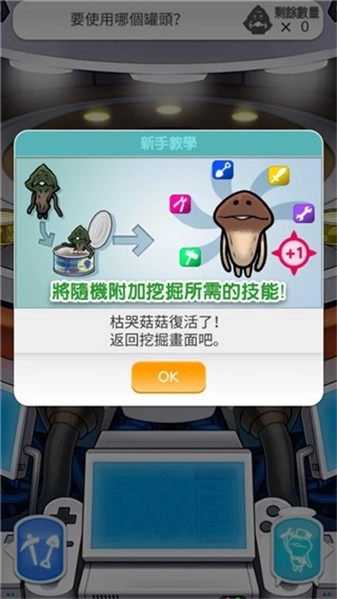 菇菇挖掘研究室(5)