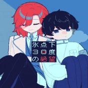 冰点下30度的绝望 v1.0