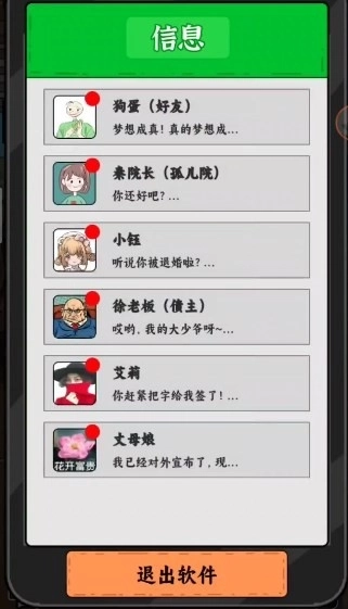 高情商选择截图4