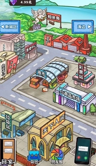 高情商选择截图3