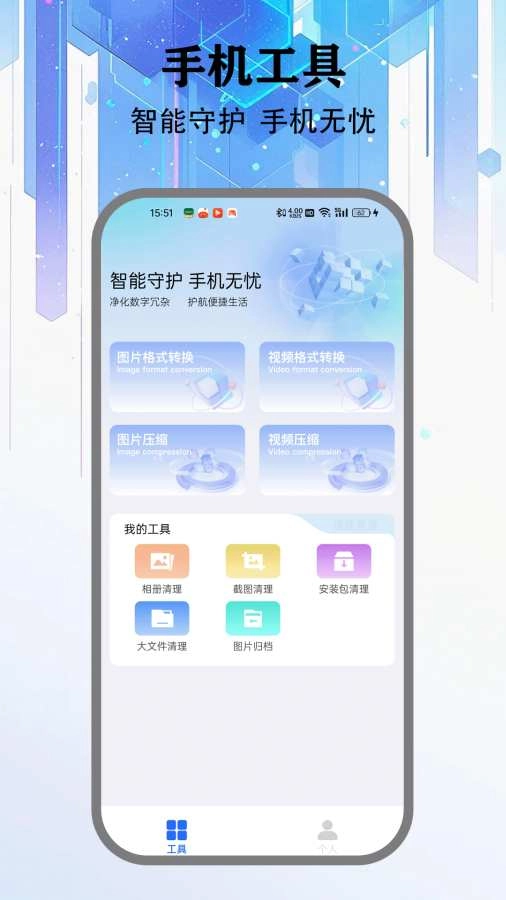 apk工具箱图1