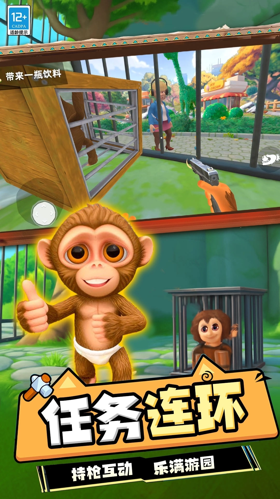 猴子搞怪日常游戏图2