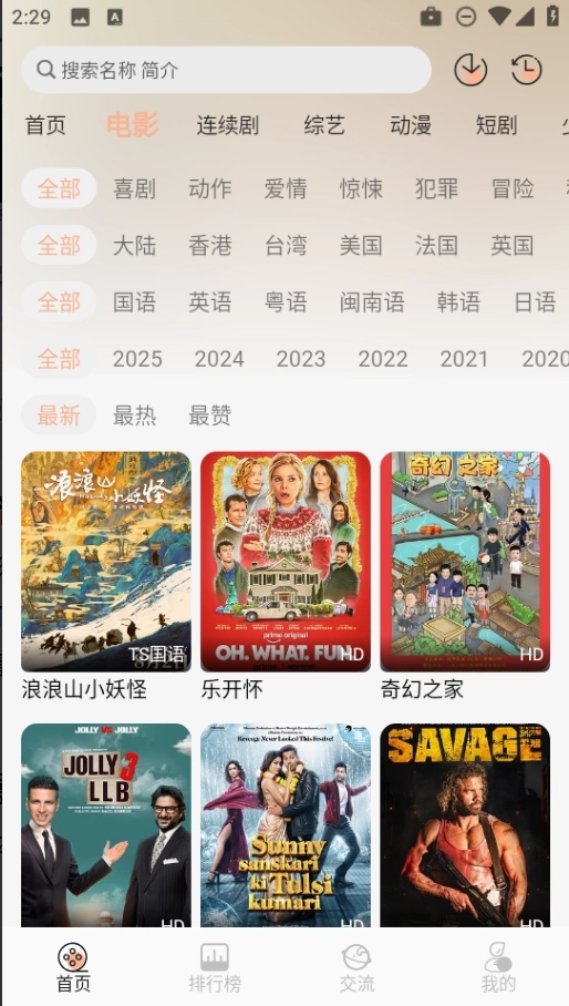 段友影视最新版(2)