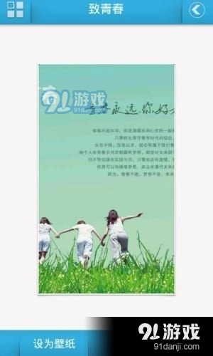 致青春动态壁纸图2