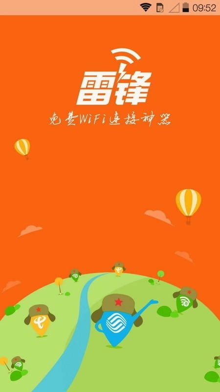 雷锋WiFi图1