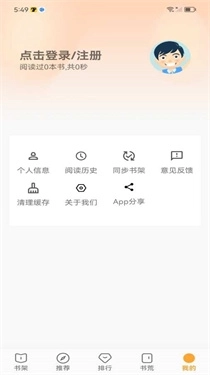 笔书亭纯净版截图3