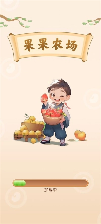 果果农场图1