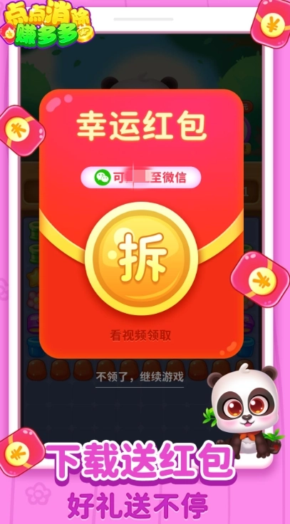 点点消除赚多多图3