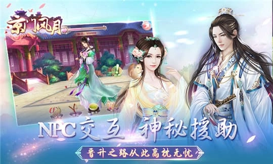 京门风月图1
