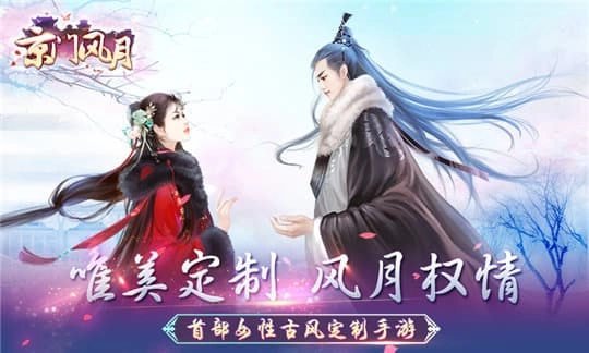京门风月图2