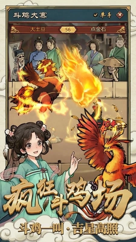 疯狂斗鸡场正版(2)