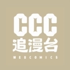 ccc追漫台(台服)