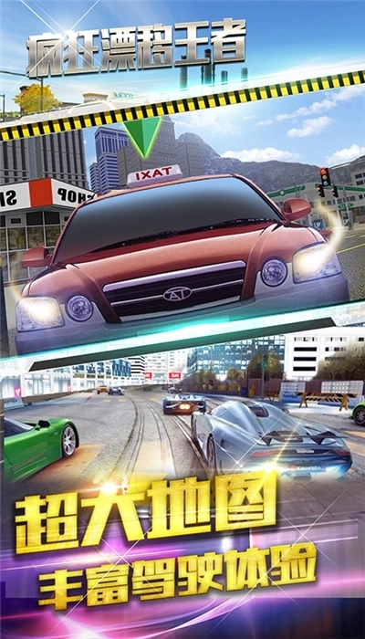 疯狂漂移王者(1)