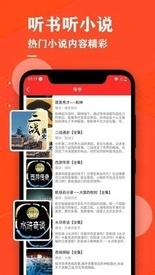 免费掌上听书大全图2