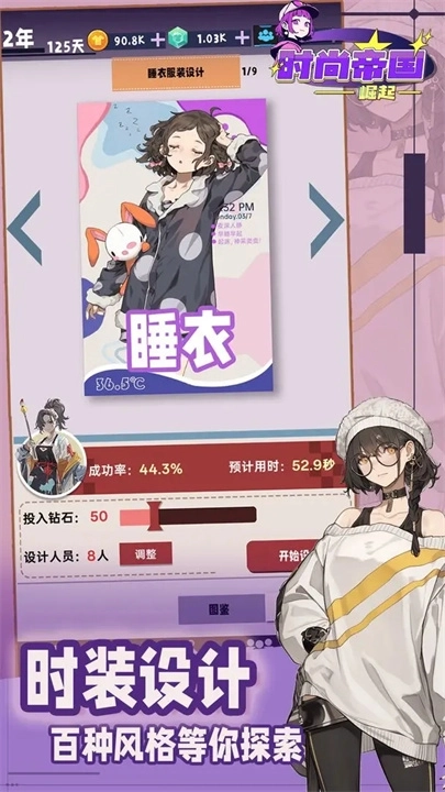 时尚帝国崛起无广告图1