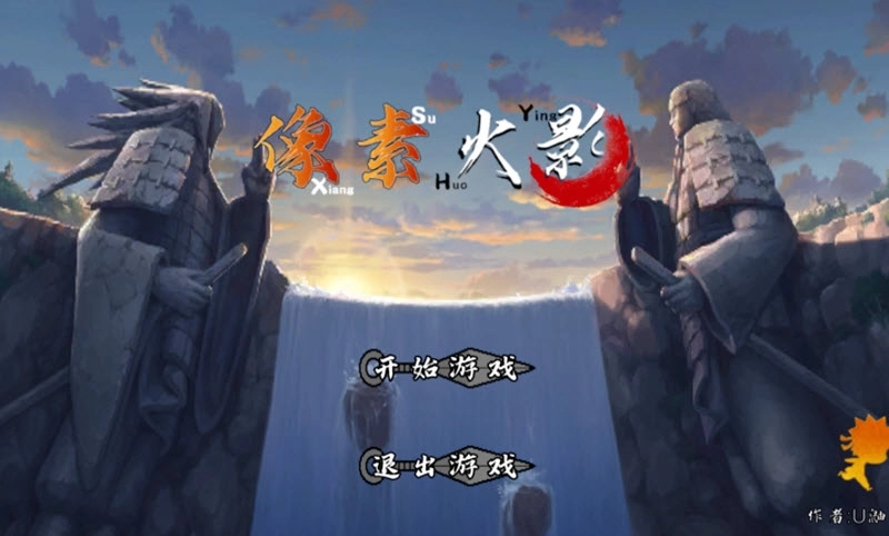 像素火影次世代秽土扉间版图3