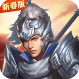 三国戏赵云传安卓版