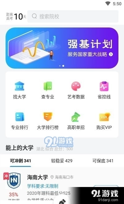 高考志愿轻松填