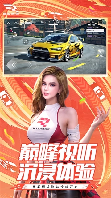 巅峰极速手机版图1