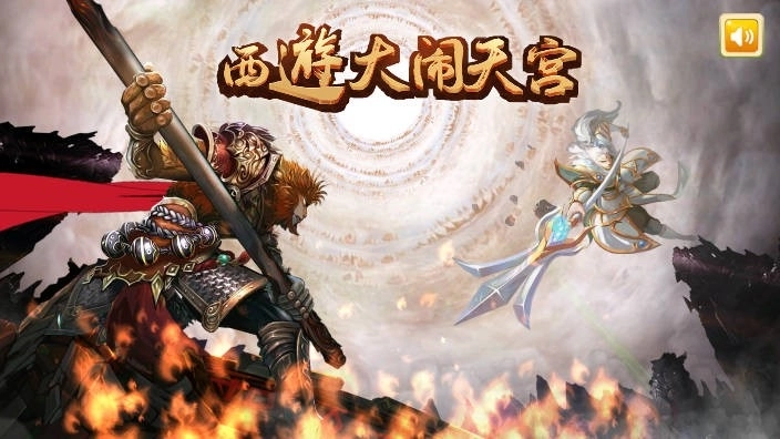 西游大闹天宫(1)