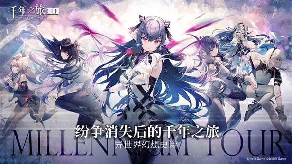千年之旅国际服图1