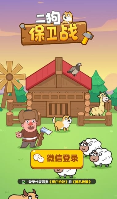 二狗保卫战(1)