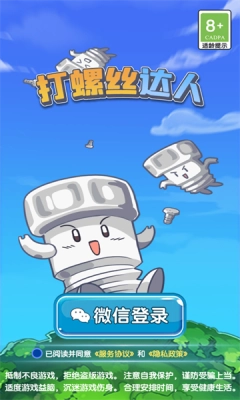 打螺丝达人(3)