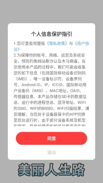 美丽人生路(1)