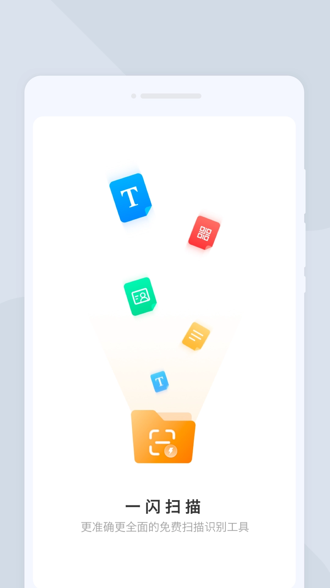 一闪扫描安卓手机版图4