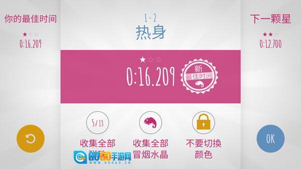 极速变色龙手机版图2