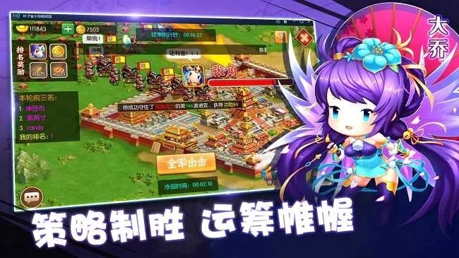 萌将群英录游戏