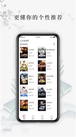 山水阅读吧(山水小说)图2