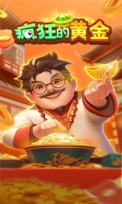 疯狂的黄金截图2