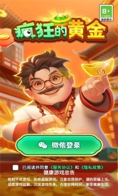 疯狂的黄金截图3