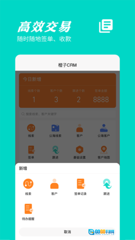 橙子CRM图3