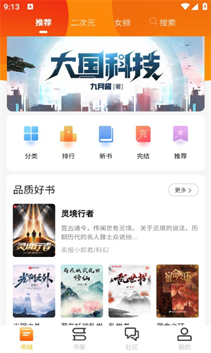 看书助手官方版最新版图3