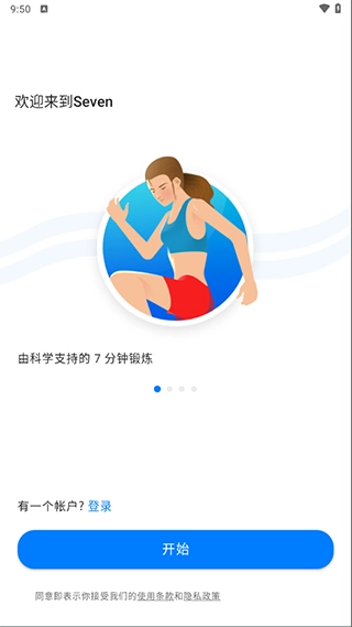 7分钟健身图2