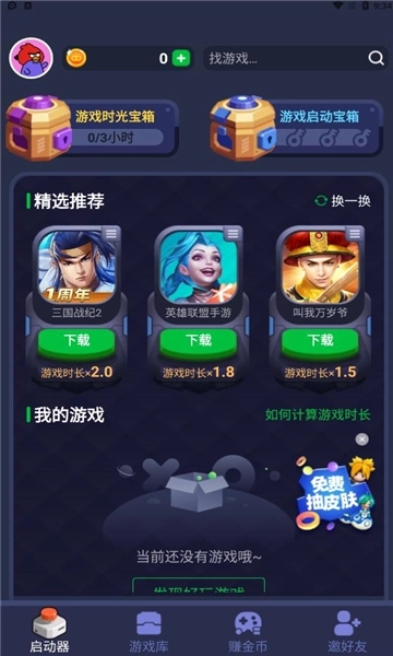 火箭龟游戏盒子(3)